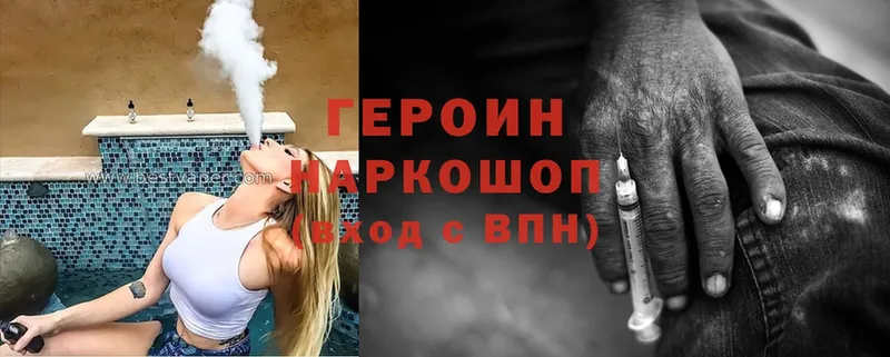 Героин Heroin  Волгоград 